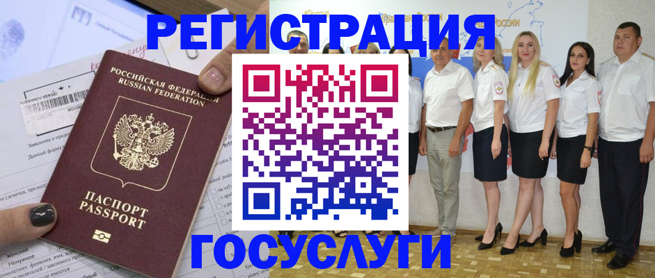 миграционный учет в Асино